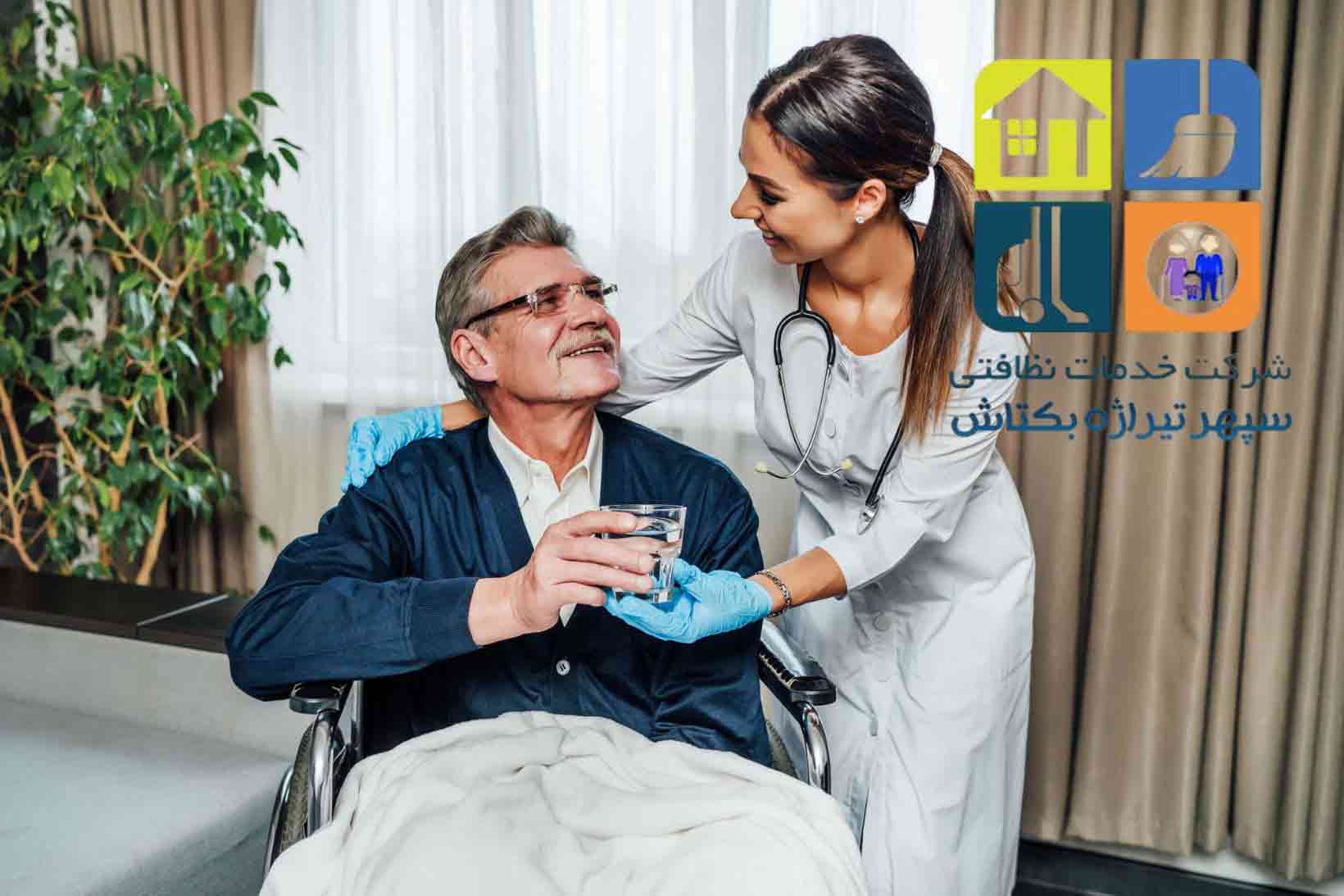 پرستار 24 ساعته سالمند - شرکت خدماتی سپهر تیراژه بکتاش